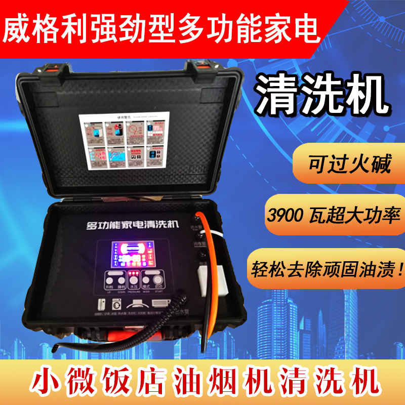 *能家電清洗機(jī)在河南哪里有賣多少錢